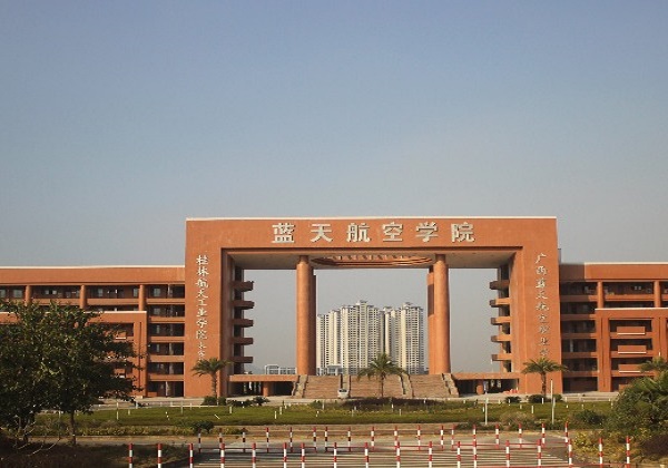 廣西藍天航空職業(yè)學院.jpeg
