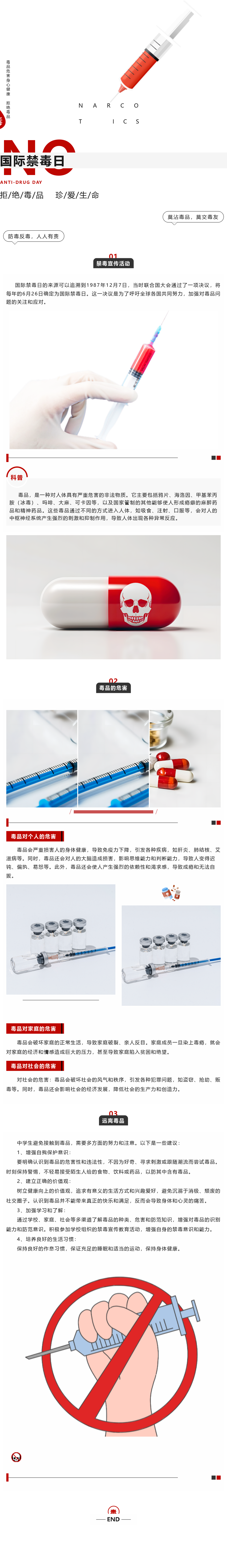 世界禁毒日：拒絕毒品，珍愛生命.png